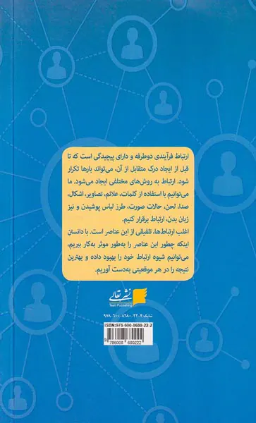 ارتباط اثربخش